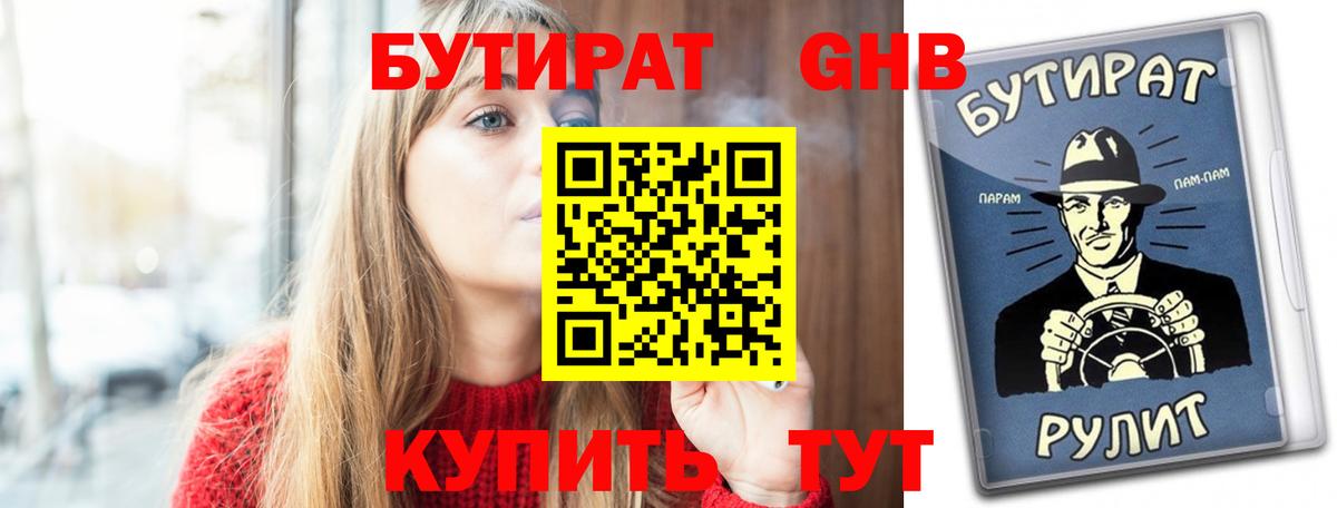 Ахтубинск  БУТИРАТ вода  Бутират  Вход с VPN 