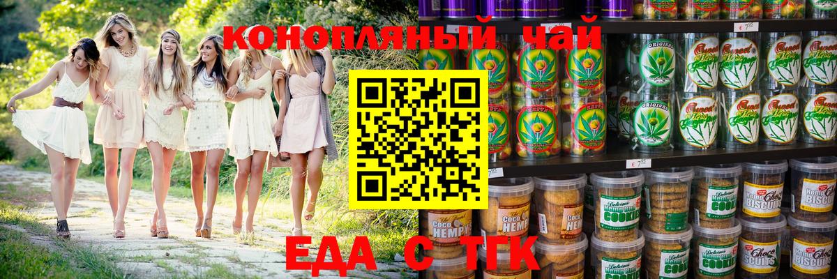 Cannafood конопля Ахтубинск