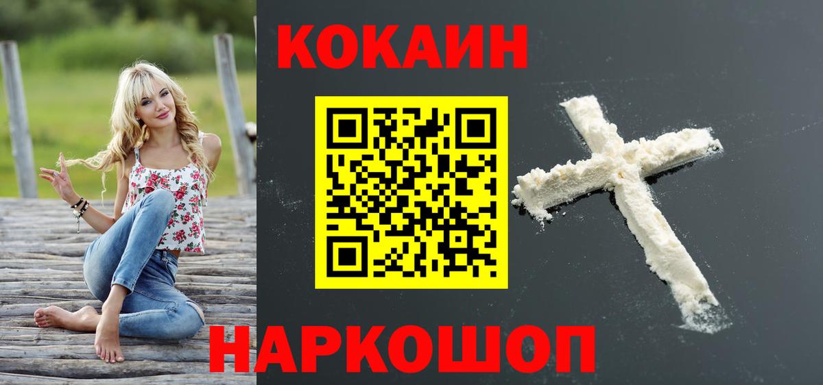 закладка  КОКАИН 98%  Cocaine Колумбийский  Вход с VPN  Ахтубинск 
