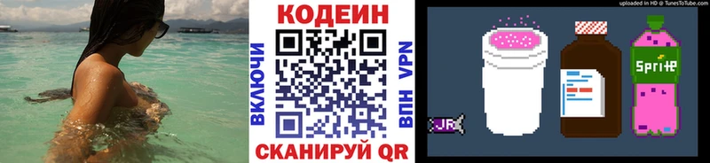 Кодеиновый сироп Lean напиток Lean (лин)  Ахтубинск 