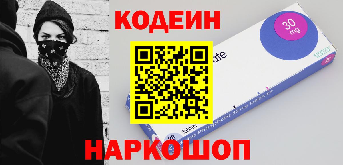 Ахтубинск  Кодеин напиток Lean (лин)  Вход с VPN 