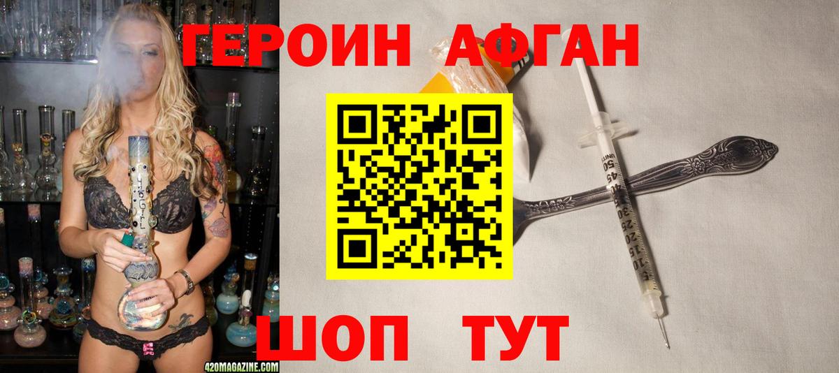 ГЕРОИН Heroin Ахтубинск