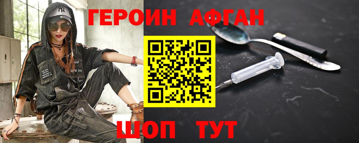 Ахтубинск  ГЕРОИН VHQ  Вход с VPN 