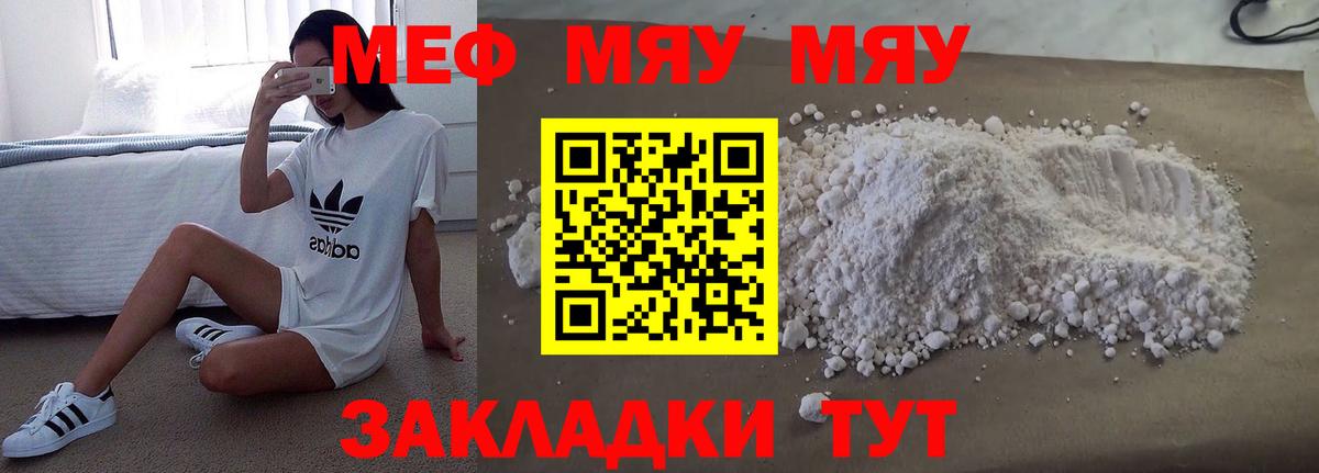 МЯУ-МЯУ мука  Мефедрон  Ахтубинск  Вход с VPN  Мефедрон 4 MMC  где продают   МЕФ 