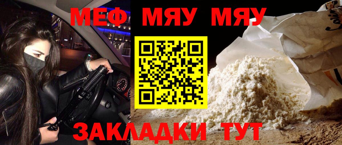 Мефедрон мука Ахтубинск