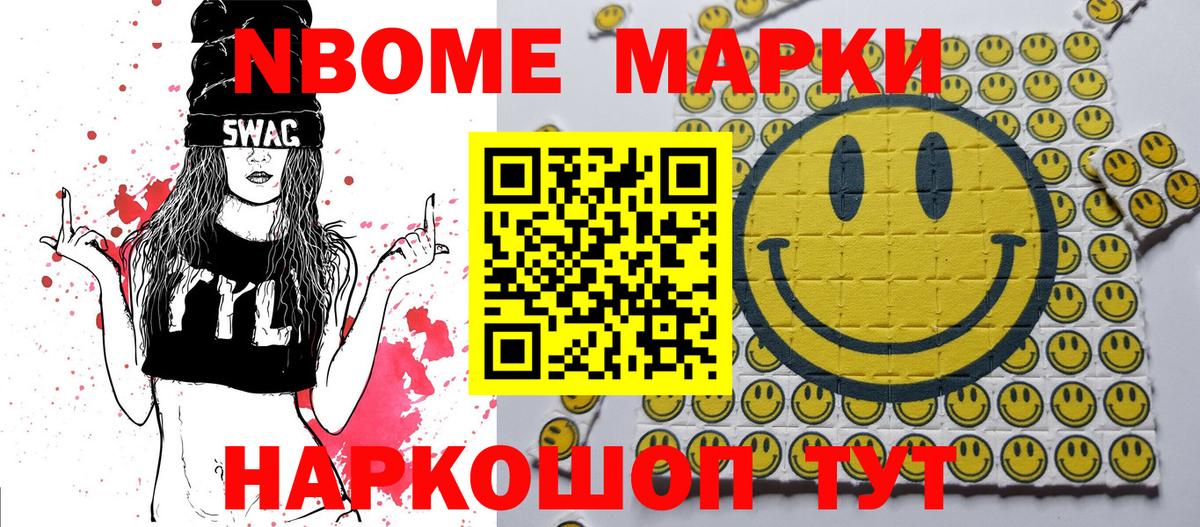 Марки N-bome 1,8мг  Марки N-bome 1,8мг  Вход с VPN  Марки 25I-NBOMe  Ахтубинск 