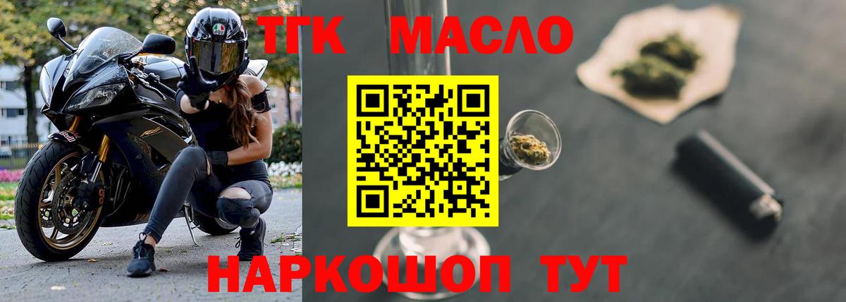 Дистиллят ТГК THC oil Ахтубинск